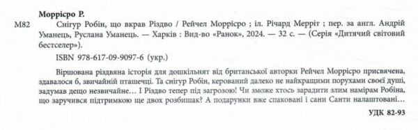 Снігур Робін що вкрав Різдво Ціна (цена) 248.60грн. | придбати  купити (купить) Снігур Робін що вкрав Різдво доставка по Украине, купить книгу, детские игрушки, компакт диски 1