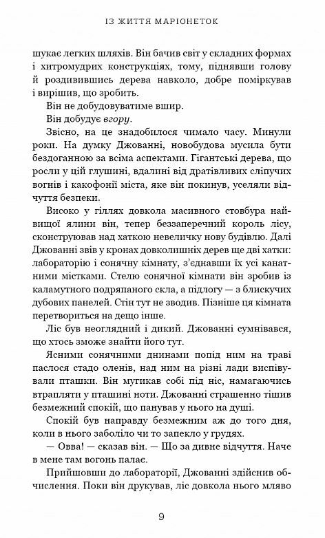 Із життя маріонеток Ціна (цена) 295.30грн. | придбати  купити (купить) Із життя маріонеток доставка по Украине, купить книгу, детские игрушки, компакт диски 2