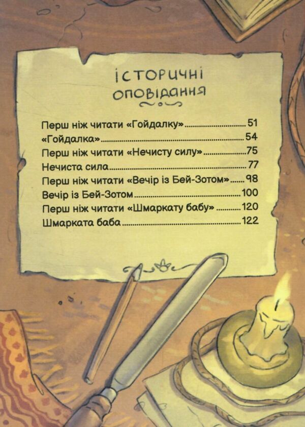 Нечиста сила та інші капосні історії Ціна (цена) 203.40грн. | придбати  купити (купить) Нечиста сила та інші капосні історії доставка по Украине, купить книгу, детские игрушки, компакт диски 2