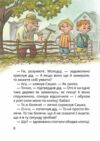 Нечиста сила та інші капосні історії Ціна (цена) 203.40грн. | придбати  купити (купить) Нечиста сила та інші капосні історії доставка по Украине, купить книгу, детские игрушки, компакт диски 7