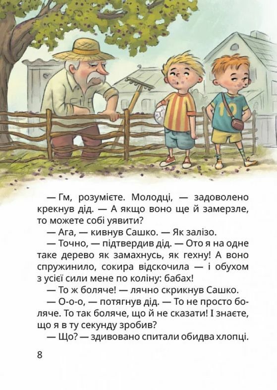 Нечиста сила та інші капосні історії Ціна (цена) 203.40грн. | придбати  купити (купить) Нечиста сила та інші капосні історії доставка по Украине, купить книгу, детские игрушки, компакт диски 7