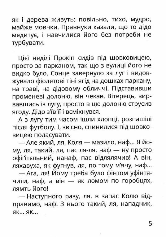 Нечиста сила та інші капосні історії Ціна (цена) 203.40грн. | придбати  купити (купить) Нечиста сила та інші капосні історії доставка по Украине, купить книгу, детские игрушки, компакт диски 4