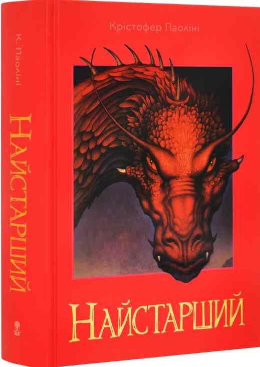 Найстарший Ціна (цена) 690.50грн. | придбати  купити (купить) Найстарший доставка по Украине, купить книгу, детские игрушки, компакт диски 0