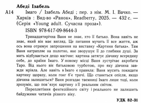 Імаго Ціна (цена) 304.50грн. | придбати  купити (купить) Імаго доставка по Украине, купить книгу, детские игрушки, компакт диски 1