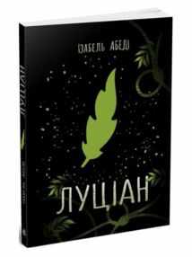 Луціан Луціан
