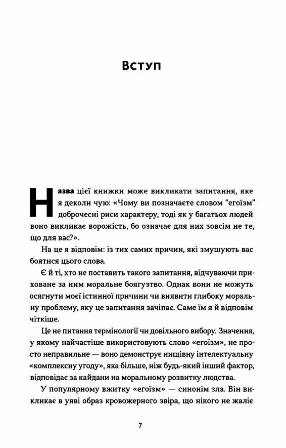 Чеснота егоїзму Ціна (цена) 313.60грн. | придбати  купити (купить) Чеснота егоїзму доставка по Украине, купить книгу, детские игрушки, компакт диски 2