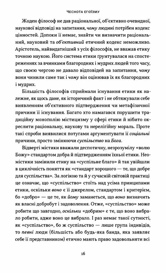 Чеснота егоїзму Ціна (цена) 313.60грн. | придбати  купити (купить) Чеснота егоїзму доставка по Украине, купить книгу, детские игрушки, компакт диски 6