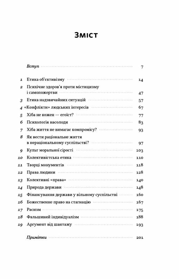 Чеснота егоїзму Ціна (цена) 313.60грн. | придбати  купити (купить) Чеснота егоїзму доставка по Украине, купить книгу, детские игрушки, компакт диски 1