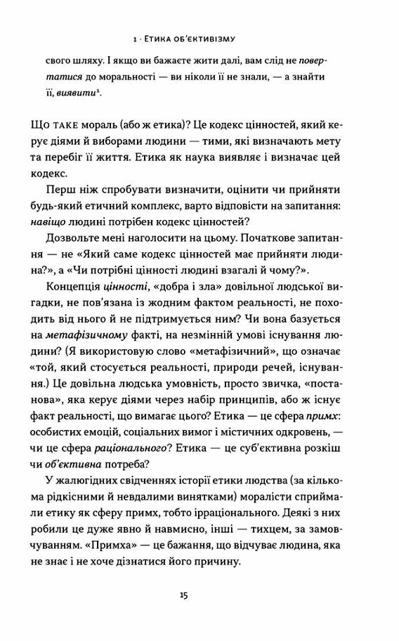 Чеснота егоїзму Ціна (цена) 313.60грн. | придбати  купити (купить) Чеснота егоїзму доставка по Украине, купить книгу, детские игрушки, компакт диски 5