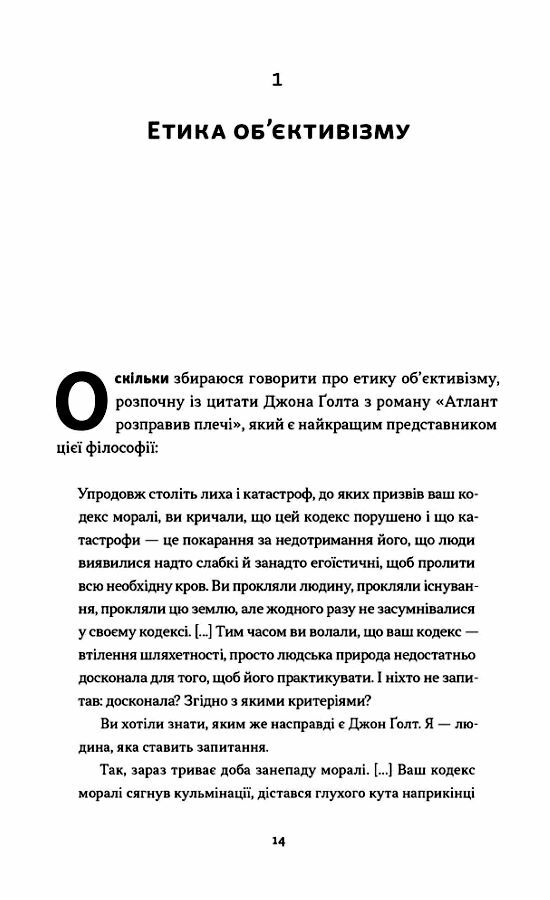 Чеснота егоїзму Ціна (цена) 313.60грн. | придбати  купити (купить) Чеснота егоїзму доставка по Украине, купить книгу, детские игрушки, компакт диски 4