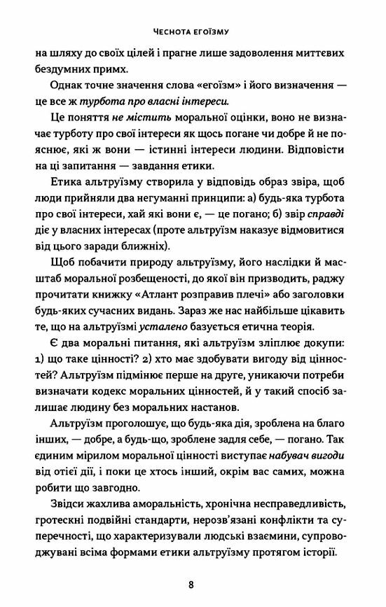 Чеснота егоїзму Ціна (цена) 313.60грн. | придбати  купити (купить) Чеснота егоїзму доставка по Украине, купить книгу, детские игрушки, компакт диски 3