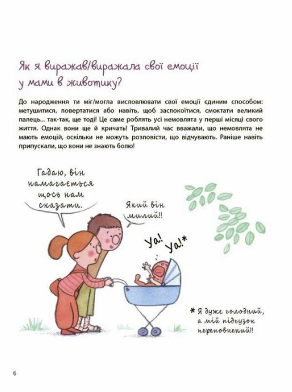 Як працюють мої емоці Книжка для дітей (і дорослих!) Ціна (цена) 230.60грн. | придбати  купити (купить) Як працюють мої емоці Книжка для дітей (і дорослих!) доставка по Украине, купить книгу, детские игрушки, компакт диски 2