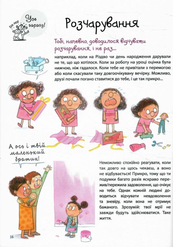 Як працюють мої емоці Книжка для дітей (і дорослих!) Ціна (цена) 230.60грн. | придбати  купити (купить) Як працюють мої емоці Книжка для дітей (і дорослих!) доставка по Украине, купить книгу, детские игрушки, компакт диски 3