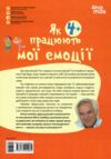 Як працюють мої емоці Книжка для дітей (і дорослих!) Ціна (цена) 230.60грн. | придбати  купити (купить) Як працюють мої емоці Книжка для дітей (і дорослих!) доставка по Украине, купить книгу, детские игрушки, компакт диски 5