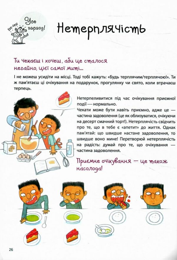 Як працюють мої емоці Книжка для дітей (і дорослих!) Ціна (цена) 230.60грн. | придбати  купити (купить) Як працюють мої емоці Книжка для дітей (і дорослих!) доставка по Украине, купить книгу, детские игрушки, компакт диски 4