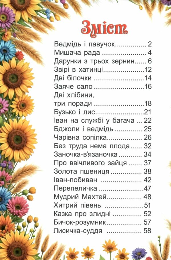Українські народні казки Веселі та повчальні Ціна (цена) 280.00грн. | придбати  купити (купить) Українські народні казки Веселі та повчальні доставка по Украине, купить книгу, детские игрушки, компакт диски 1