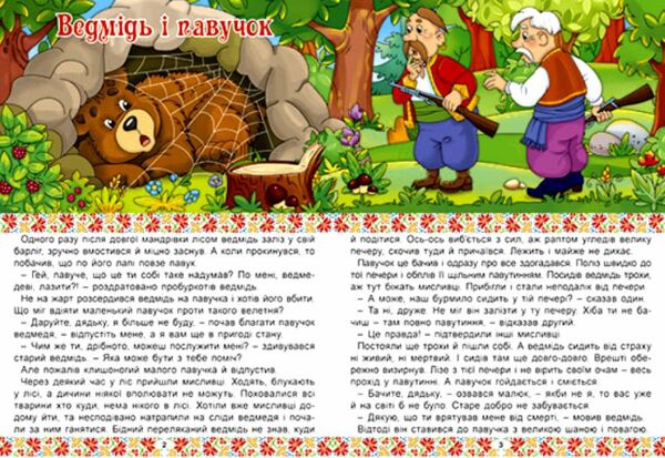 Українські народні казки Веселі та повчальні Ціна (цена) 280.00грн. | придбати  купити (купить) Українські народні казки Веселі та повчальні доставка по Украине, купить книгу, детские игрушки, компакт диски 6