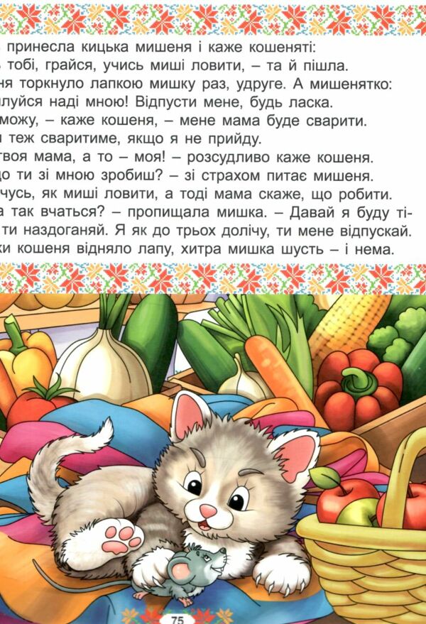 Українські народні казки Веселі та повчальні Ціна (цена) 280.00грн. | придбати  купити (купить) Українські народні казки Веселі та повчальні доставка по Украине, купить книгу, детские игрушки, компакт диски 5
