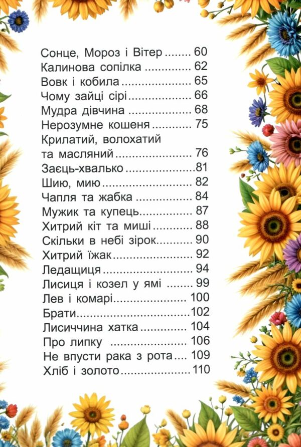 Українські народні казки Веселі та повчальні Ціна (цена) 280.00грн. | придбати  купити (купить) Українські народні казки Веселі та повчальні доставка по Украине, купить книгу, детские игрушки, компакт диски 2