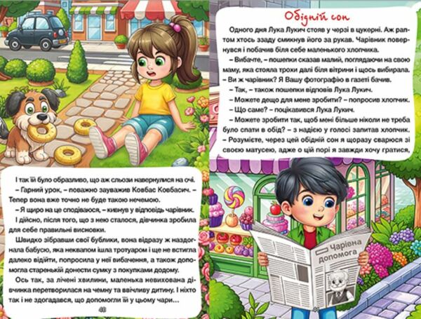 Школярик Чарівні історії Ціна (цена) 102.50грн. | придбати  купити (купить) Школярик Чарівні історії доставка по Украине, купить книгу, детские игрушки, компакт диски 6