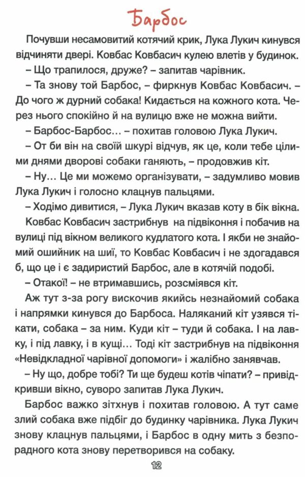 Школярик Чарівні історії Ціна (цена) 102.50грн. | придбати  купити (купить) Школярик Чарівні історії доставка по Украине, купить книгу, детские игрушки, компакт диски 4
