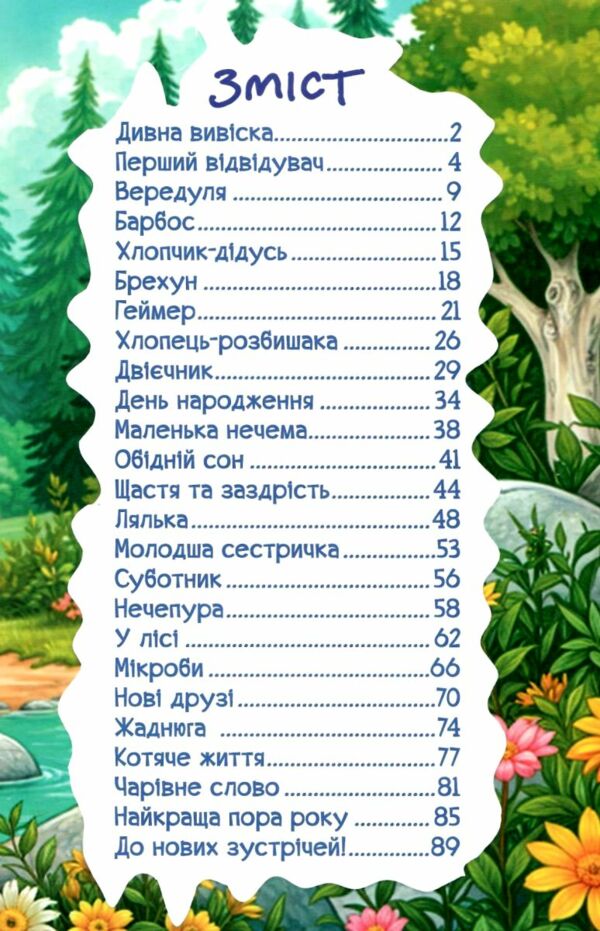 Школярик Чарівні історії Ціна (цена) 102.50грн. | придбати  купити (купить) Школярик Чарівні історії доставка по Украине, купить книгу, детские игрушки, компакт диски 1