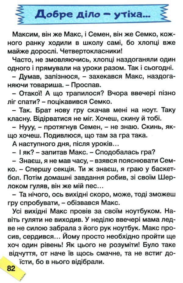 Школярик Як подолати труднощі Повчальні історії Ціна (цена) 122.50грн. | придбати  купити (купить) Школярик Як подолати труднощі Повчальні історії доставка по Украине, купить книгу, детские игрушки, компакт диски 2