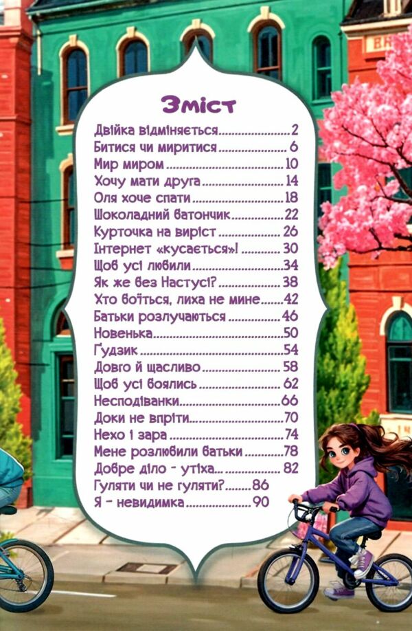 Школярик Як подолати труднощі Повчальні історії Ціна (цена) 122.50грн. | придбати  купити (купить) Школярик Як подолати труднощі Повчальні історії доставка по Украине, купить книгу, детские игрушки, компакт диски 1
