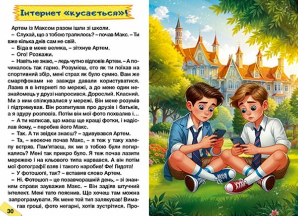 Школярик Як подолати труднощі Повчальні історії Ціна (цена) 122.50грн. | придбати  купити (купить) Школярик Як подолати труднощі Повчальні історії доставка по Украине, купить книгу, детские игрушки, компакт диски 4