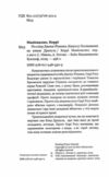 Полювання на князя дракулу По сліду Джека-Різника книга 2 Ціна (цена) 365.00грн. | придбати  купити (купить) Полювання на князя дракулу По сліду Джека-Різника книга 2 доставка по Украине, купить книгу, детские игрушки, компакт диски 3
