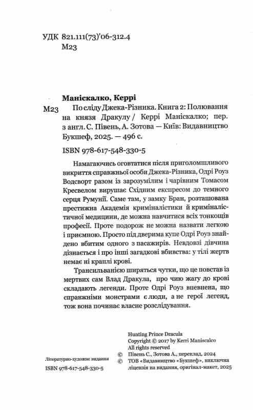 Полювання на князя дракулу По сліду Джека-Різника книга 2 Ціна (цена) 365.00грн. | придбати  купити (купить) Полювання на князя дракулу По сліду Джека-Різника книга 2 доставка по Украине, купить книгу, детские игрушки, компакт диски 3