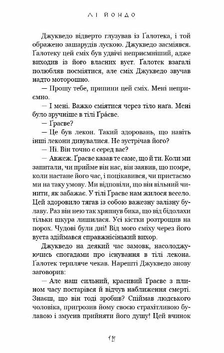 Той птах що пє сльози Книга 2 Мрії леконів Ціна (цена) 329.00грн. | придбати  купити (купить) Той птах що пє сльози Книга 2 Мрії леконів доставка по Украине, купить книгу, детские игрушки, компакт диски 6