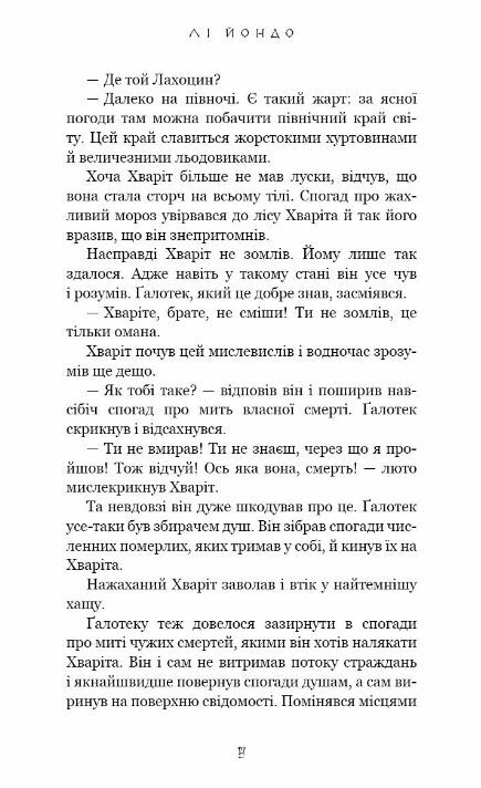 Той птах що пє сльози Книга 2 Мрії леконів Ціна (цена) 329.00грн. | придбати  купити (купить) Той птах що пє сльози Книга 2 Мрії леконів доставка по Украине, купить книгу, детские игрушки, компакт диски 4