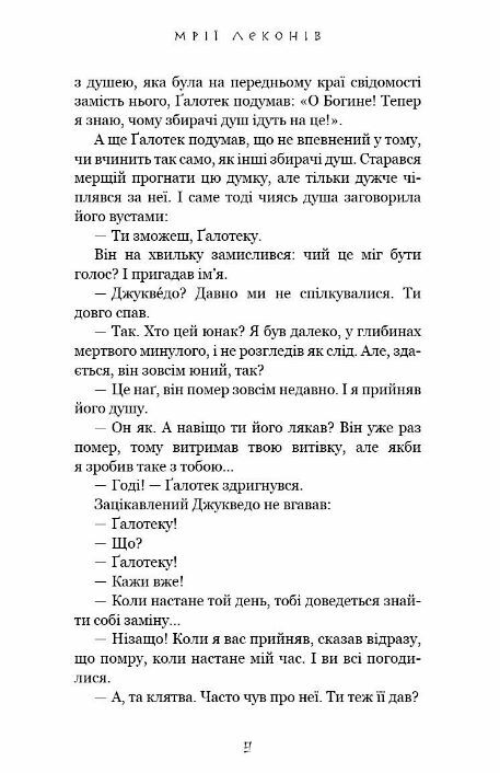 Той птах що пє сльози Книга 2 Мрії леконів Ціна (цена) 329.00грн. | придбати  купити (купить) Той птах що пє сльози Книга 2 Мрії леконів доставка по Украине, купить книгу, детские игрушки, компакт диски 5