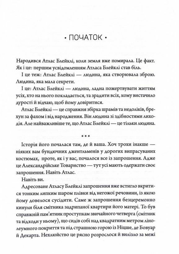 Комплекс Атласа книга 3 Ціна (цена) 412.50грн. | придбати  купити (купить) Комплекс Атласа книга 3 доставка по Украине, купить книгу, детские игрушки, компакт диски 5