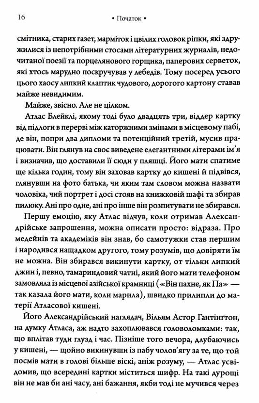 Комплекс Атласа книга 3 Ціна (цена) 412.50грн. | придбати  купити (купить) Комплекс Атласа книга 3 доставка по Украине, купить книгу, детские игрушки, компакт диски 1