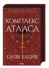 Комплекс Атласа Комплекс Атласа