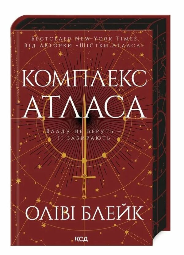 Комплекс Атласа книга 3 Ціна (цена) 412.50грн. | придбати  купити (купить) Комплекс Атласа книга 3 доставка по Украине, купить книгу, детские игрушки, компакт диски 0