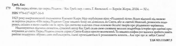 Ніч перед ніччю що перед Різдвом Ціна (цена) 229.40грн. | придбати  купити (купить) Ніч перед ніччю що перед Різдвом доставка по Украине, купить книгу, детские игрушки, компакт диски 1