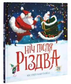 Ніч після Різдва