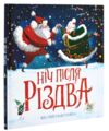 Ніч після Різдва Ціна (цена) 244.00грн. | придбати  купити (купить) Ніч після Різдва доставка по Украине, купить книгу, детские игрушки, компакт диски 0
