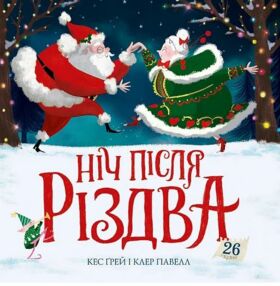 Ніч після Різдва