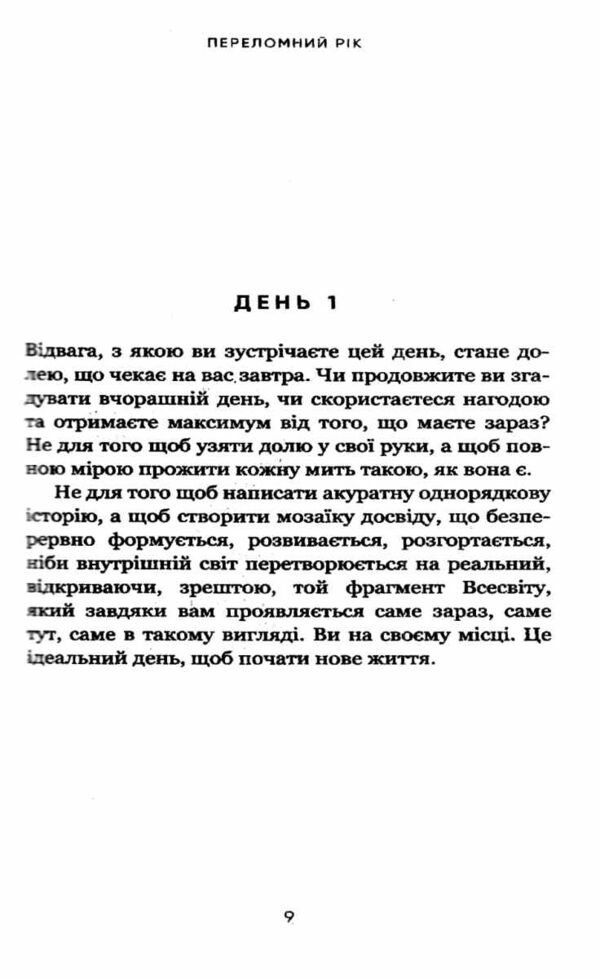 Переломний рік Ціна (цена) 220.00грн. | придбати  купити (купить) Переломний рік доставка по Украине, купить книгу, детские игрушки, компакт диски 2