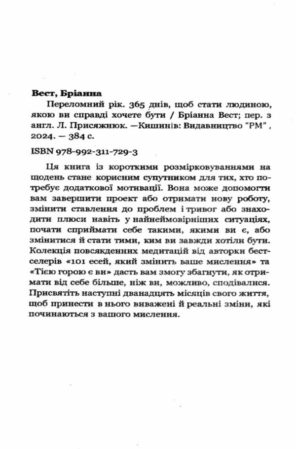 Переломний рік Ціна (цена) 220.00грн. | придбати  купити (купить) Переломний рік доставка по Украине, купить книгу, детские игрушки, компакт диски 1