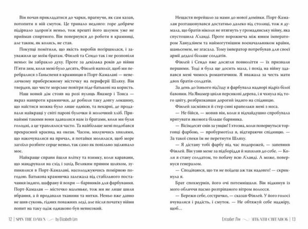 Зіткати світанок Ціна (цена) 592.50грн. | придбати  купити (купить) Зіткати світанок доставка по Украине, купить книгу, детские игрушки, компакт диски 4