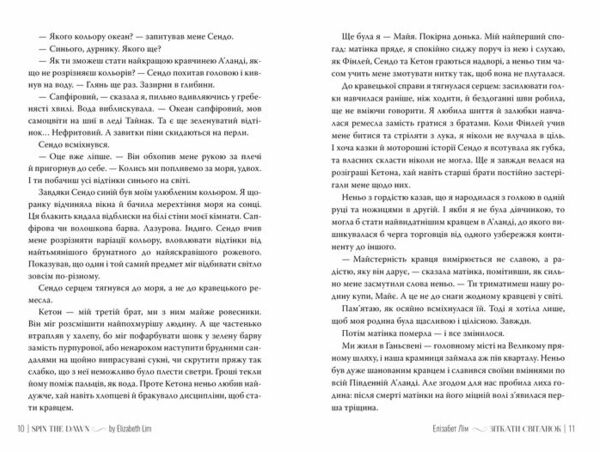 Зіткати світанок Ціна (цена) 592.50грн. | придбати  купити (купить) Зіткати світанок доставка по Украине, купить книгу, детские игрушки, компакт диски 3