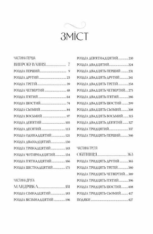 Зіткати світанок Ціна (цена) 592.50грн. | придбати  купити (купить) Зіткати світанок доставка по Украине, купить книгу, детские игрушки, компакт диски 2