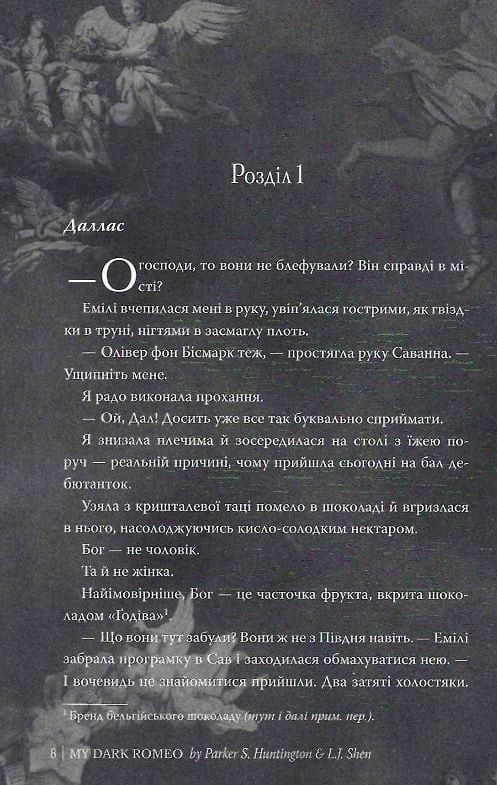 Мій темний Ромео Книга 1 Дорога темного принца Ціна (цена) 592.46грн. | придбати  купити (купить) Мій темний Ромео Книга 1 Дорога темного принца доставка по Украине, купить книгу, детские игрушки, компакт диски 3
