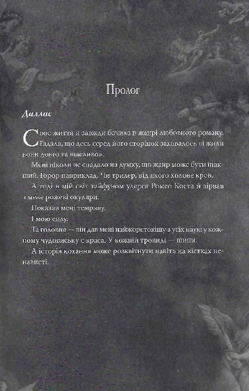 Мій темний Ромео Книга 1 Дорога темного принца Ціна (цена) 592.46грн. | придбати  купити (купить) Мій темний Ромео Книга 1 Дорога темного принца доставка по Украине, купить книгу, детские игрушки, компакт диски 2