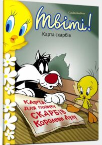 Твіті! Карта скарбів Твіті! Карта скарбів